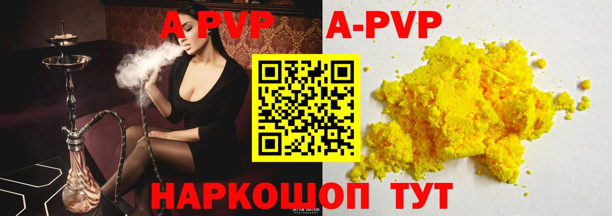 A-PVP Crystall Кемерово