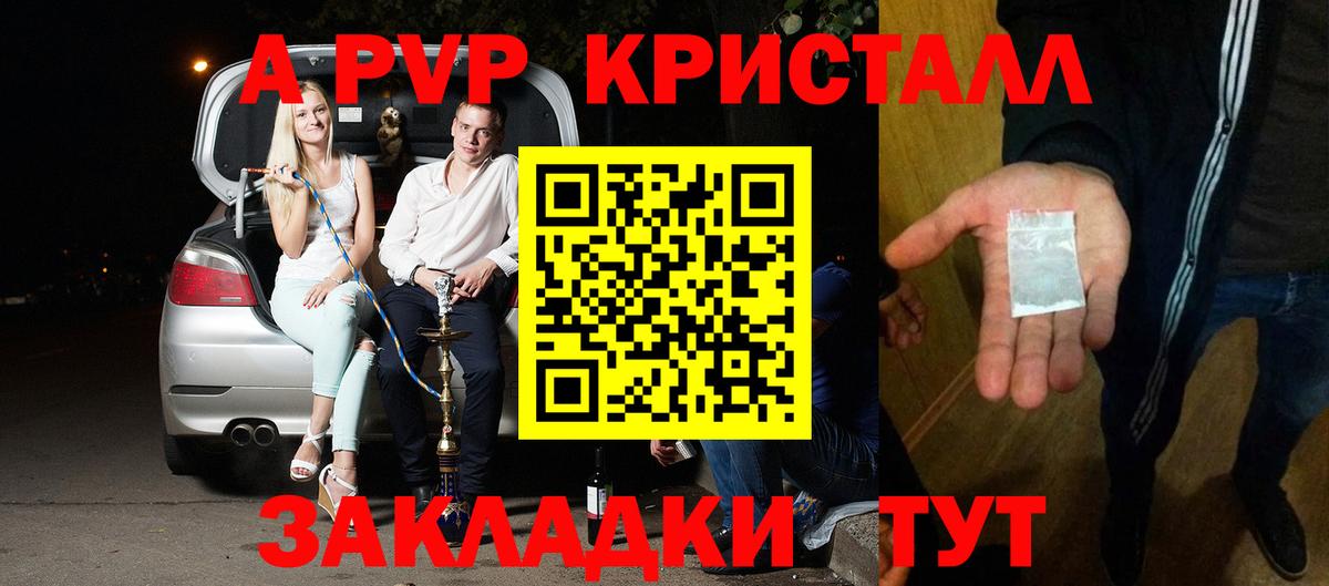 A-PVP СК КРИС  Вход с VPN  APVP кристаллы  Alpha-PVP Соль  Кемерово 