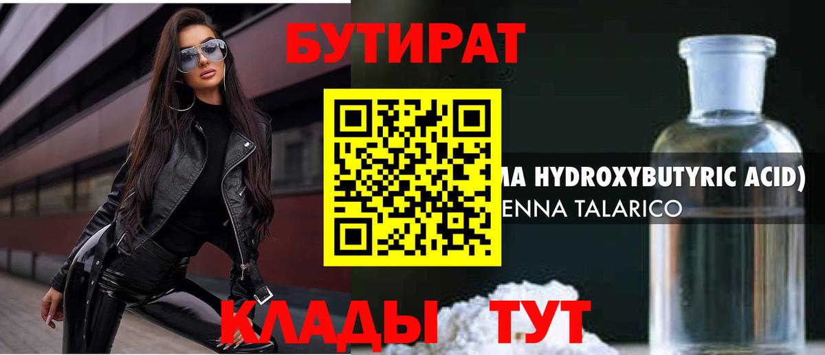 БУТИРАТ  Бутират GHB  Вход с VPN  Кемерово 