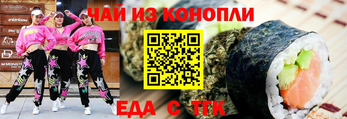 Еда ТГК марихуана Кемерово