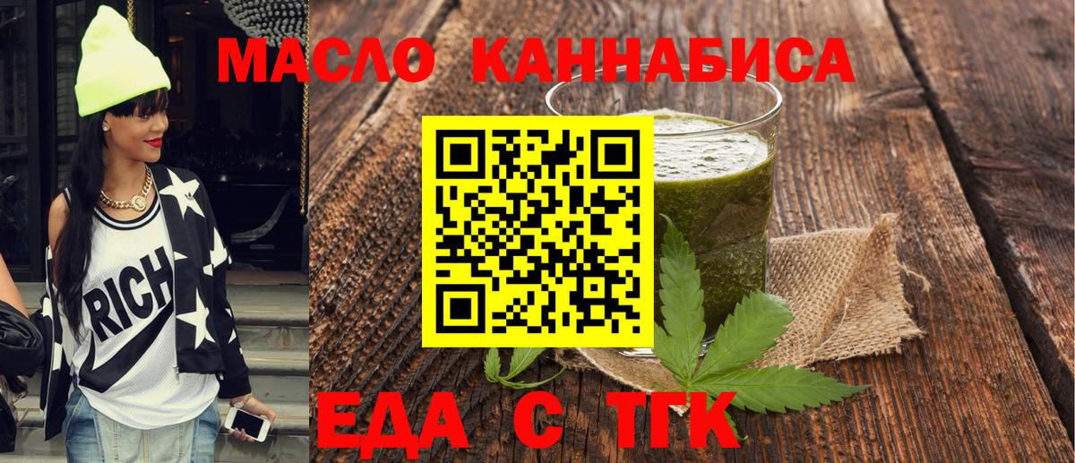 Кемерово  Еда ТГК конопля  Вход с VPN 