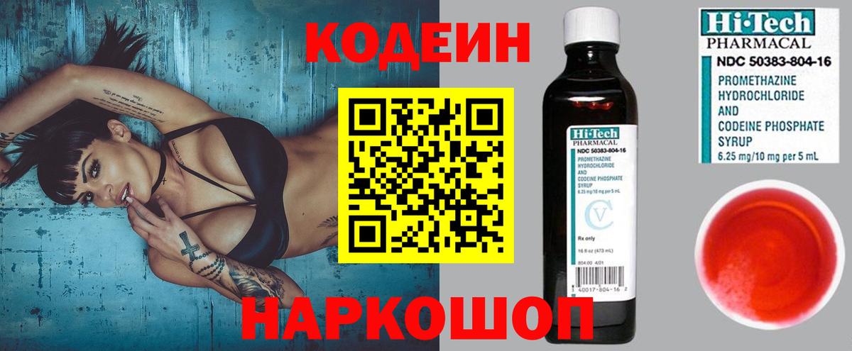 Codein Purple Drank Кемерово