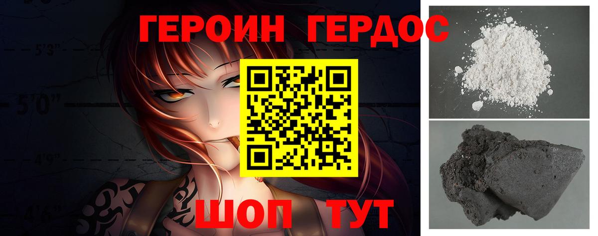 Героин VHQ  Вход с VPN  Кемерово 