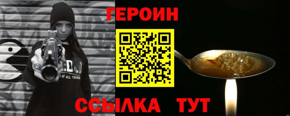 ГЕРОИН Heroin Кемерово