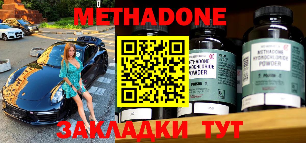 Кемерово  МЕТАДОН methadone  Вход с VPN 